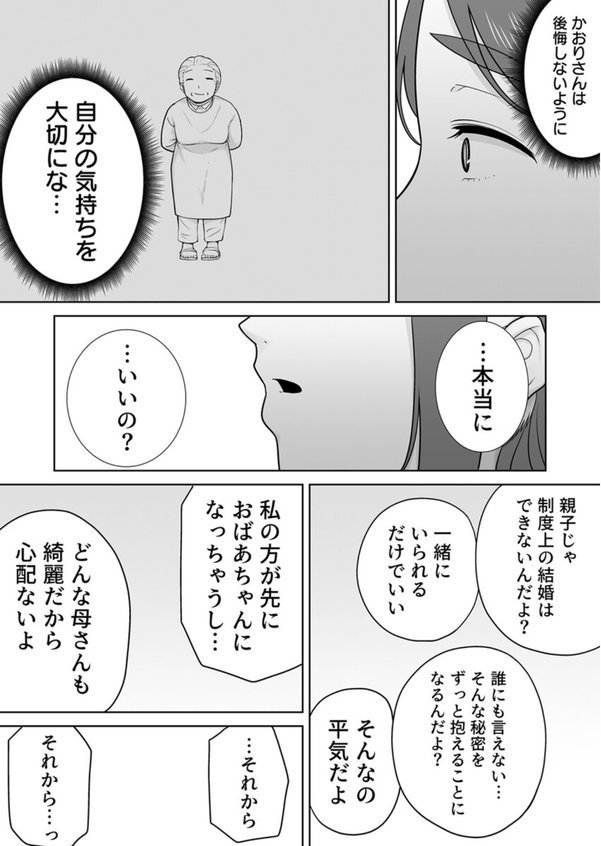 僕の母さんで、僕の好きな人。 22巻【シベリアン母スキー】 エロ画像 002