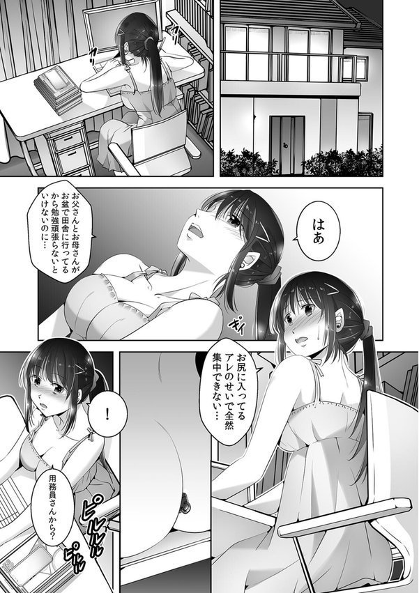 お願い、誰にも言わないで…パパ活の代償はデカチ〇用務員の性処理おもちゃ（9）【僕々】 無料エロ漫画（同人誌）サンプル画像002