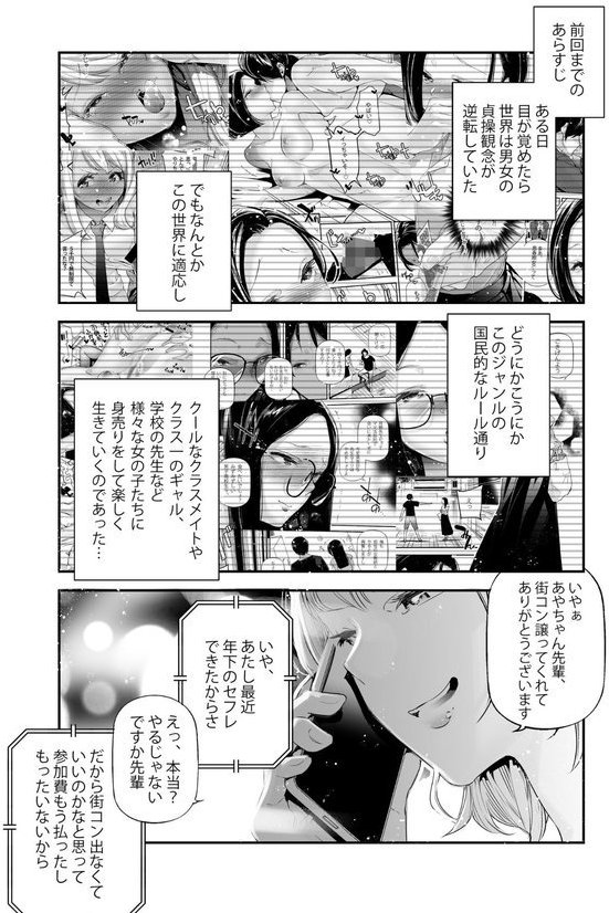 男女の貞操観念が逆になった世界。 4【じぇいく】 エロ画像 002