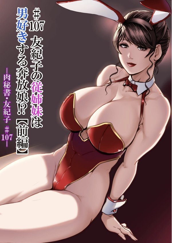 肉秘書・友紀子【増量版】【岬ゆきひろ】 エロ画像 002