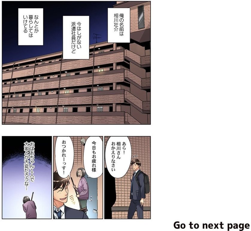 女の子が落ちた先は、俺の息子の先っぽでした。【合本版】【鳩こんろ】 エロ画像 002