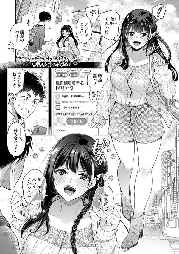 セックスが好きで好きで大好きなクラスメイトのあの娘【藤村久】 エロ画像 002