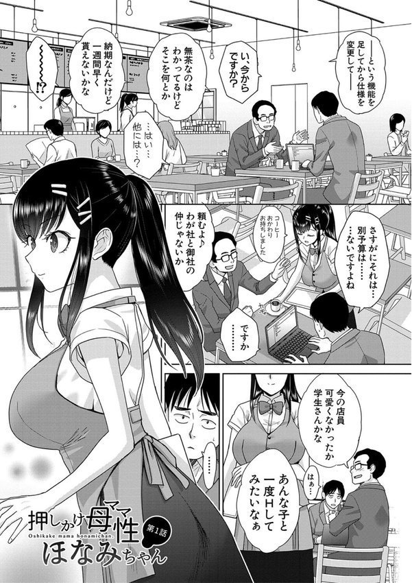 押しかけ母性ほなみちゃん【板場広し】 エロ画像 002