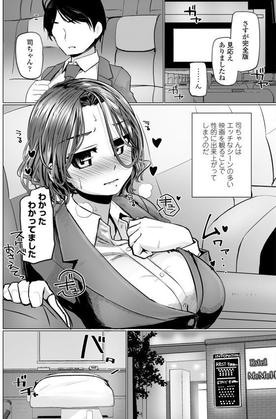 深夜艶画劇場 THE NAKASEN DRIVER＋1【デジタル版】【時浜次郎】 エロ画像 039