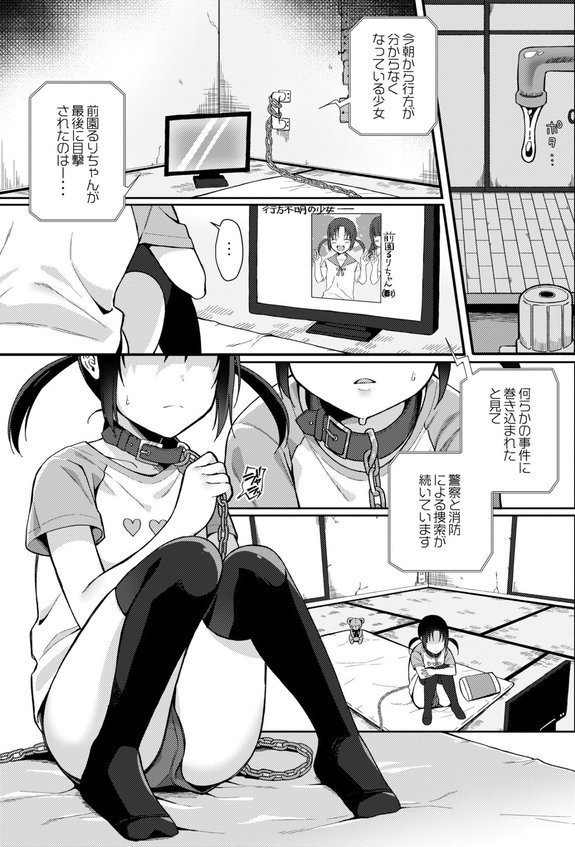 メスガキ、ちょろすぎw FANZA限定版【るるえぱ COMIC快艶編集部】 エロ画像 036