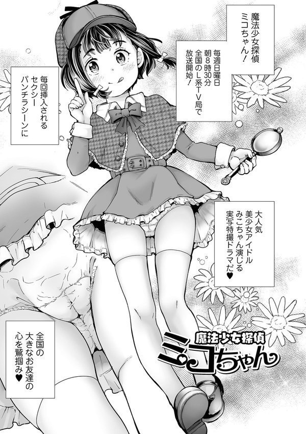 陰キャで始まるぺたん娘ハーレム生活【朝比奈まこと】 エロ画像 039