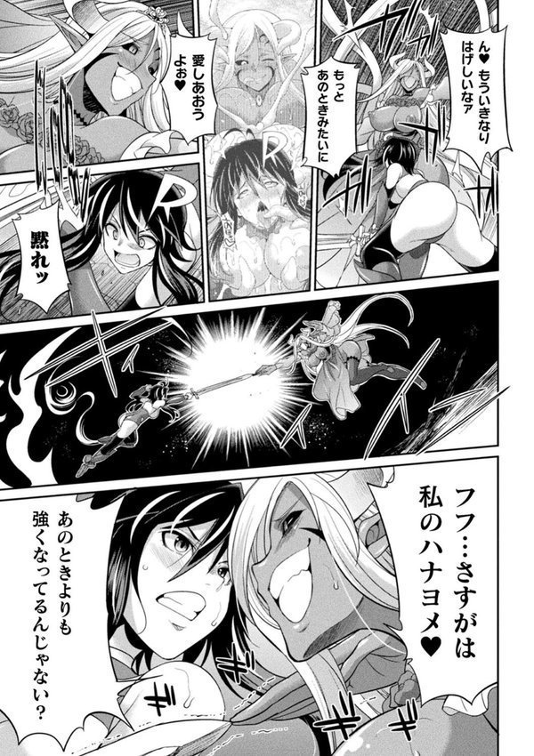 特務戦隊カラフル・フォース 正義のヒロインvs触手女王！フタナリ調教大決戦！？【火愚夜】 エロ画像 039