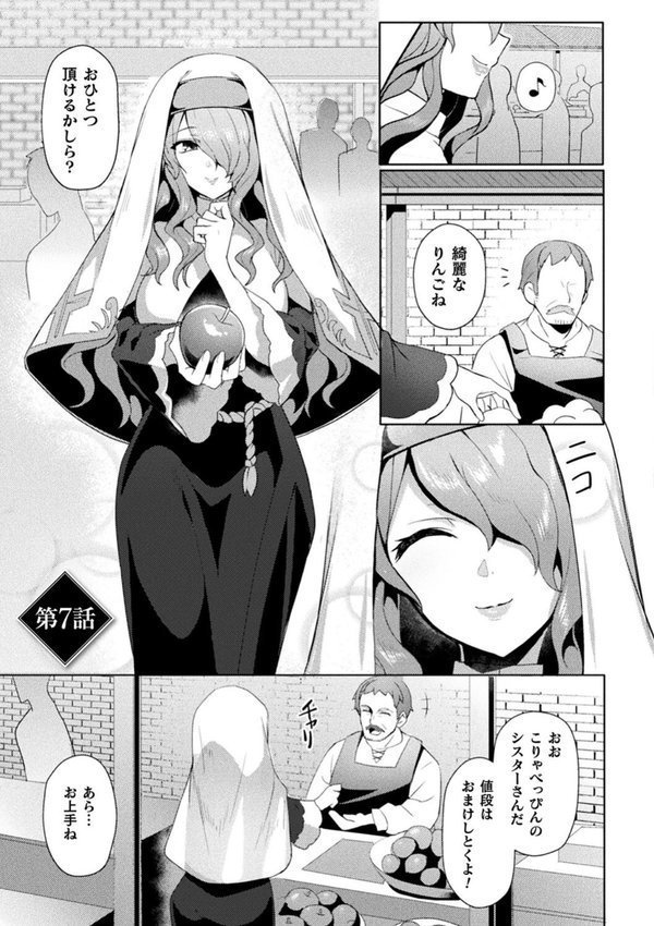 エデンズリッター淫悦の聖魔騎士ルシフェル編 THE COMIC【恋河ミノル Waffle】 エロ画像 038