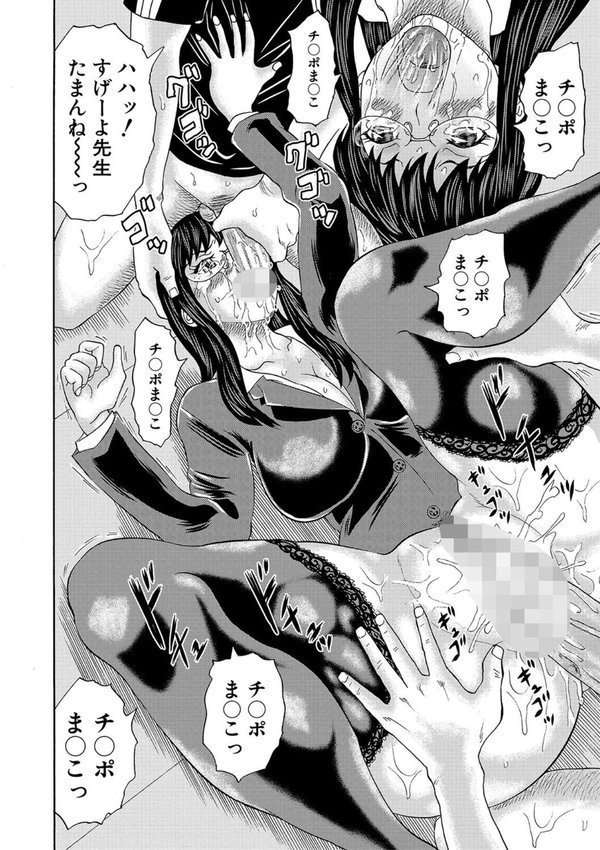 女教師ムリヤリ乱交【はちの八八 MUJIN編集部】 エロ画像 038