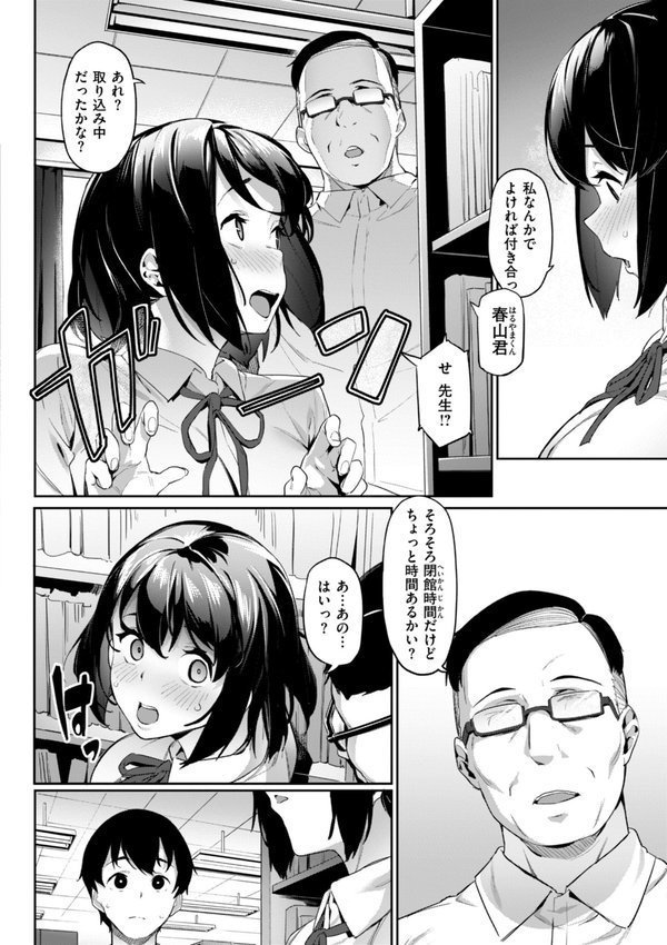 まずはセフレから、どう？【赤セイリュウ】 エロ画像 031