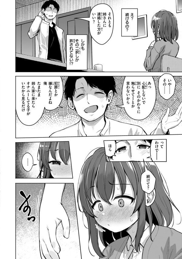 交尾のために生きている【ぴざぬこ】 エロ画像 033