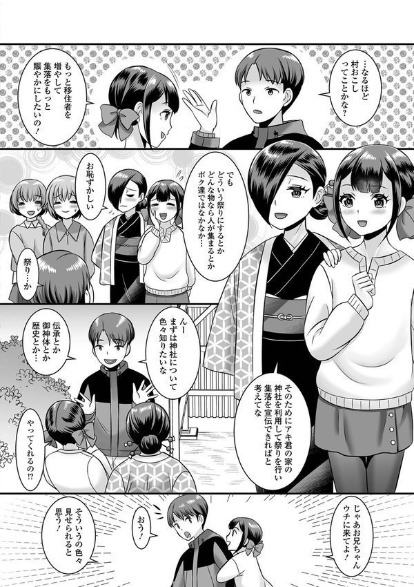 男の娘・ハーレムスクール【デジタル特装版】【パルコ長嶋 一水社編集部】 エロ画像 038