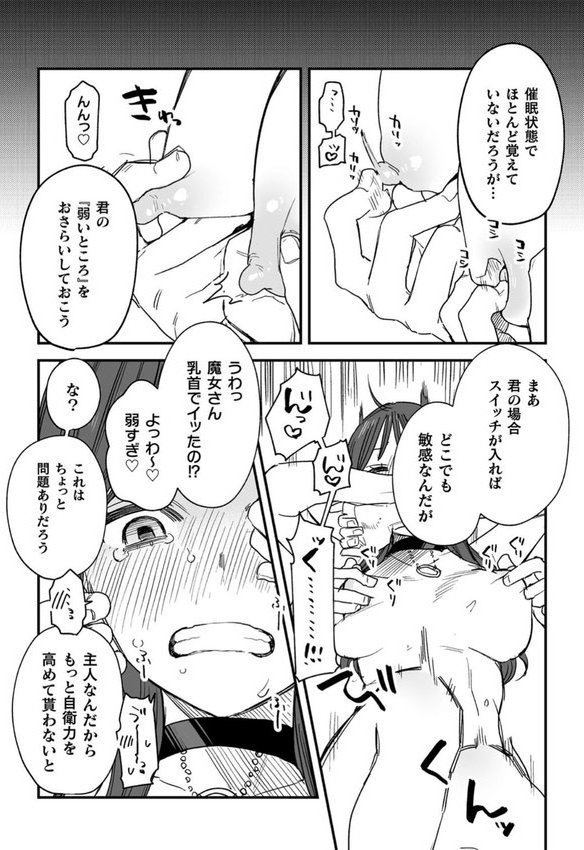 dog eat dog era THE BOOK 〜魔女の原罪と催辱の奴●たち〜【鬼遍かっつぇ】 エロ画像 038