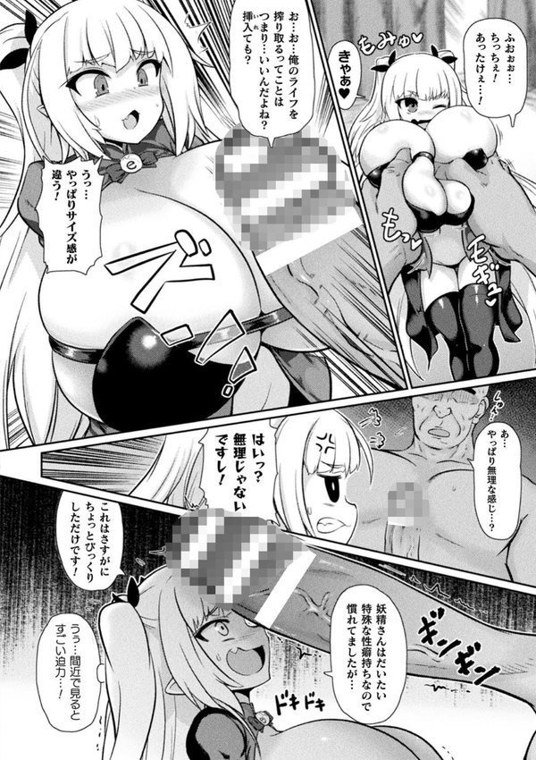 サキュバスと魔法少女とパパ活とデカチンバトル！！【いせマグ】 エロ画像 038
