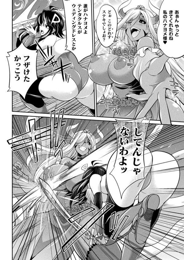 特務戦隊カラフル・フォース 正義のヒロインvs触手女王！フタナリ調教大決戦！？【火愚夜】 エロ画像 038