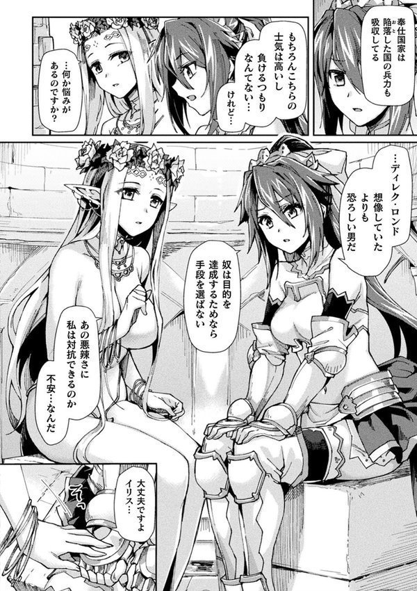 黒獣2 〜淫欲に染まる背徳の都、再び〜 THE COMIC【月蜥蜴 Liquid】 エロ画像 037