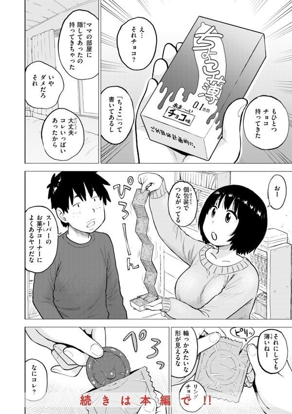 テスト直前に優等生からSEX誘われた件【かるま龍狼】 エロ画像 036