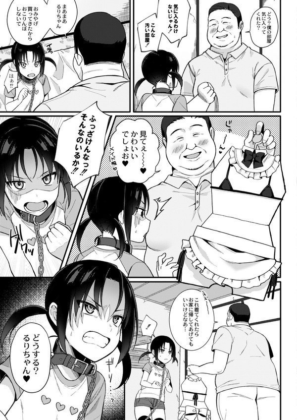 メスガキ、ちょろすぎw FANZA限定版【るるえぱ COMIC快艶編集部】 エロ画像 038