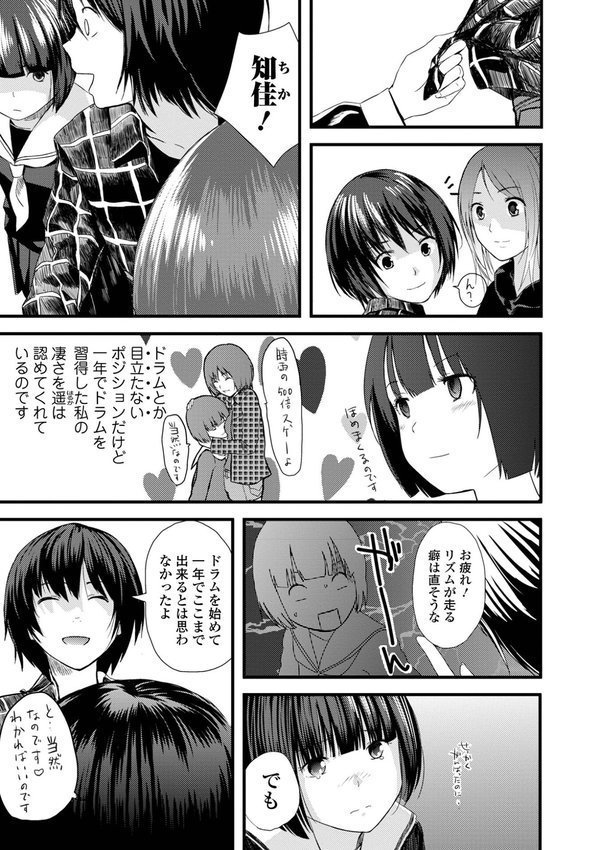 お姉ちゃんのナカ 増補新装版【吉田鳶牡 一水社編集部】 エロ画像 041