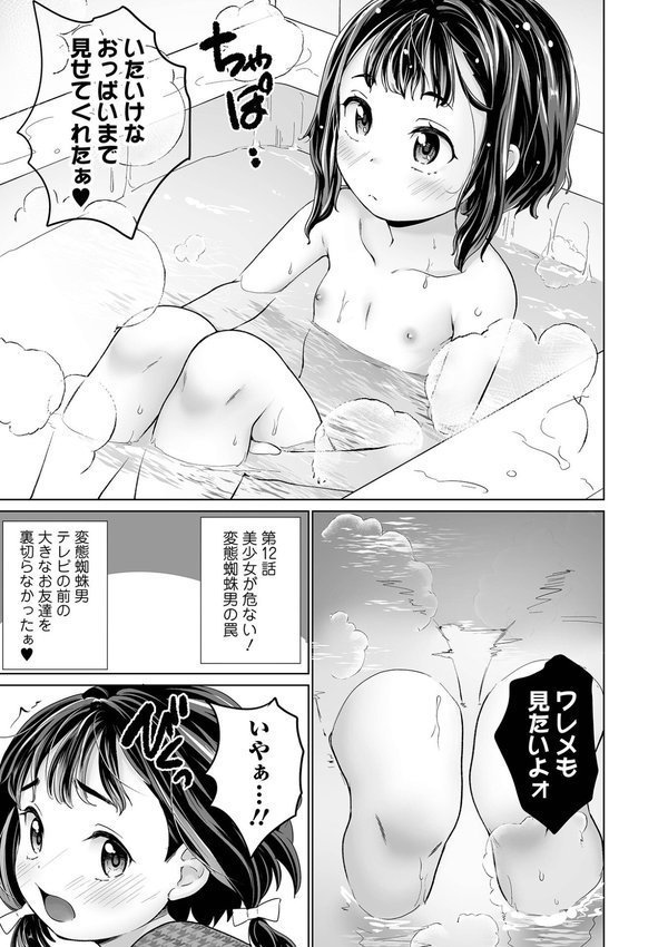 陰キャで始まるぺたん娘ハーレム生活【朝比奈まこと】 エロ画像 041