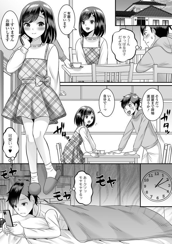 男の娘・ハーレムスクール【デジタル特装版】【パルコ長嶋 一水社編集部】 エロ画像 041