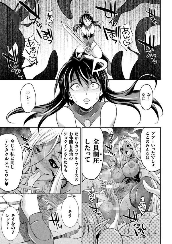 特務戦隊カラフル・フォース 正義のヒロインvs触手女王！フタナリ調教大決戦！？【火愚夜】 エロ画像 041