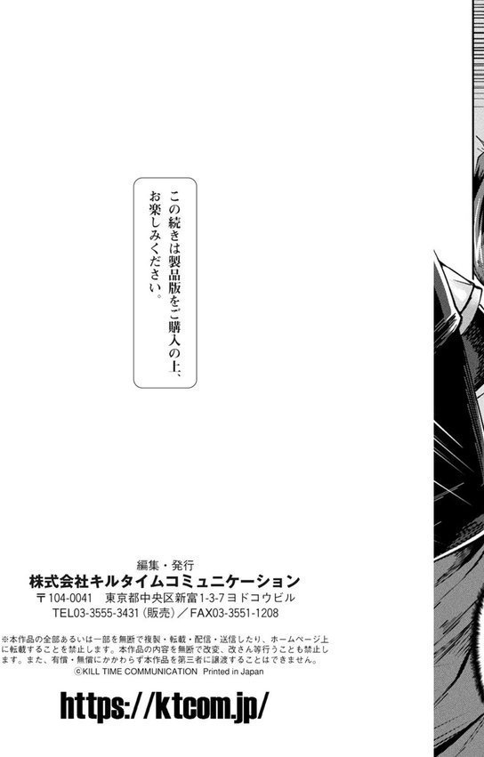 黒獣2 〜淫欲に染まる背徳の都、再び〜 THE COMIC【月蜥蜴 Liquid】 エロ画像 040