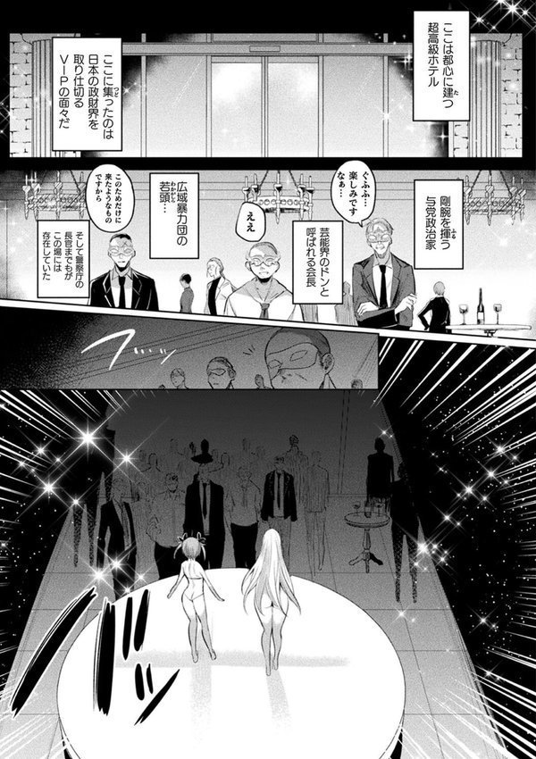 装煌聖姫イースフィア 〜淫虐の洗脳改造〜 THE COMIC【雨宮ミズキ Pin-Point】 エロ画像 041