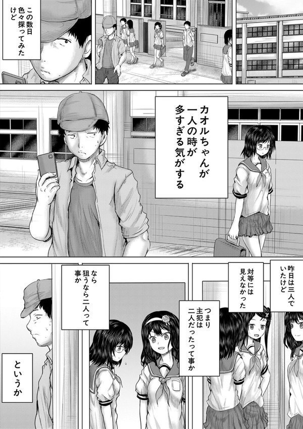 クソガキにはレ●プでお仕置きを【今河ようじん MUJIN編集部】 エロ画像 040