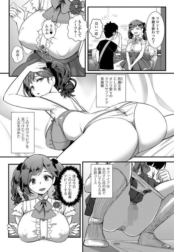 便淫 汚尻穴ガールズ【デジタル特装版】【YOSHITORA 一水社編集部】 エロ画像 040
