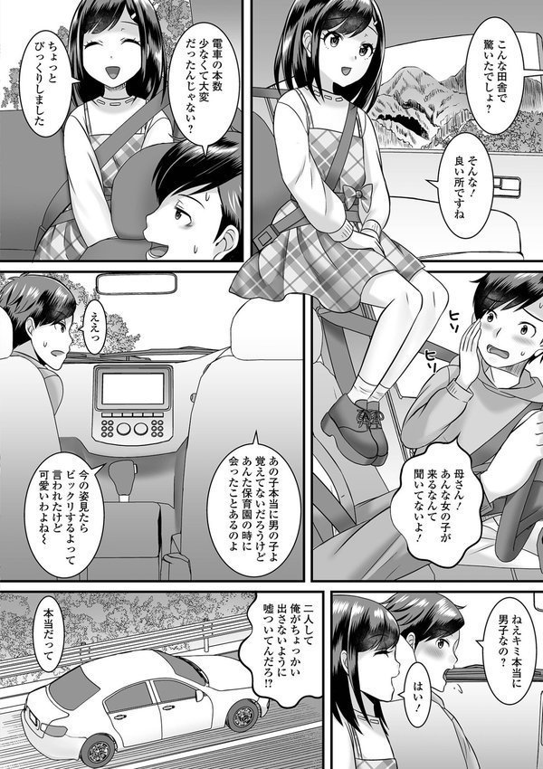 男の娘・ハーレムスクール【デジタル特装版】【パルコ長嶋 一水社編集部】 エロ画像 040