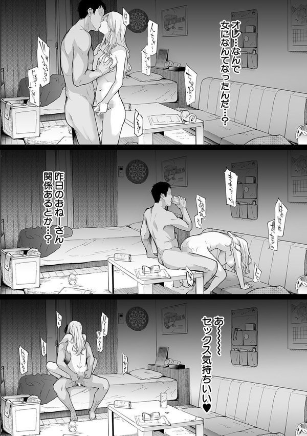 TS☆Revolution【1話試し読み付き】【史鬼匠人 MUJIN編集部】 エロ画像 040