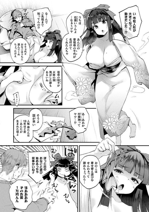 ハメこみ！─壁穴つき住居へようこそ─【キャラクター設定＆お蔵出し漫画つき電子書籍限定版】【太平さんせっと】 エロ画像 038