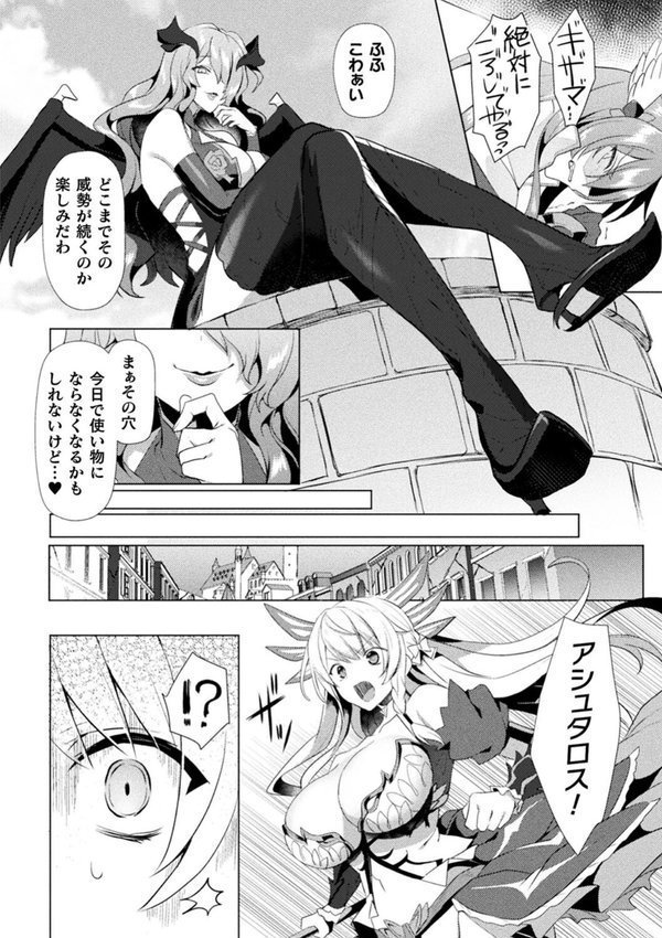 エデンズリッター淫悦の聖魔騎士ルシフェル編 THE COMIC【恋河ミノル Waffle】 エロ画像 039