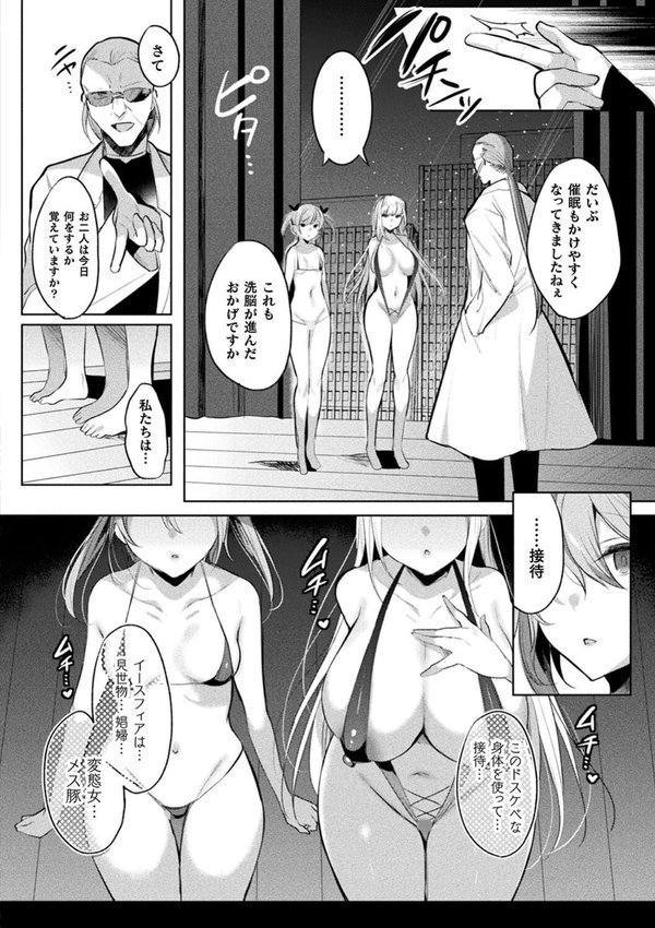 装煌聖姫イースフィア 〜淫虐の洗脳改造〜 THE COMIC【雨宮ミズキ Pin-Point】 エロ画像 040