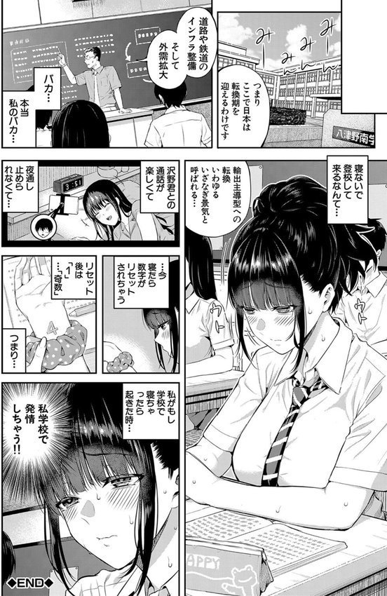 夏の発情、キミと生殖【シオロク MUJIN編集部】 エロ画像 041