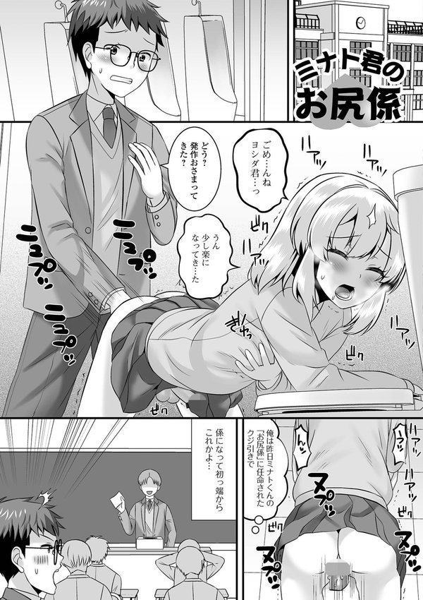 男の娘・ハーレムスクール【デジタル特装版】【パルコ長嶋 一水社編集部】 エロ画像 043