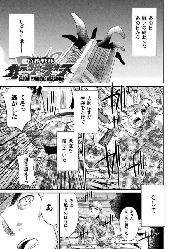 特務戦隊カラフル・フォース 正義のヒロインvs触手女王！フタナリ調教大決戦！？【火愚夜】 エロ画像 043