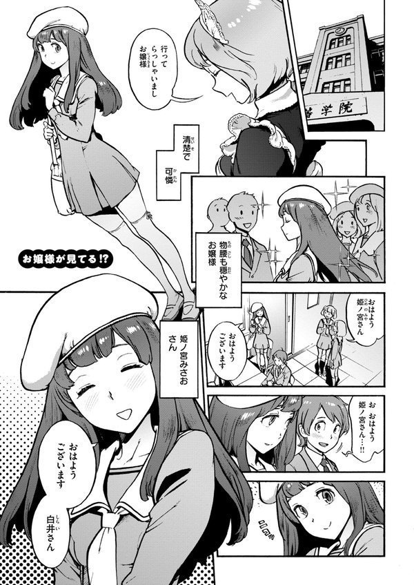 奉仕委員のおしごと・ぷらす【デジタルエディション】【胃之上奇嘉郎】 エロ画像 043