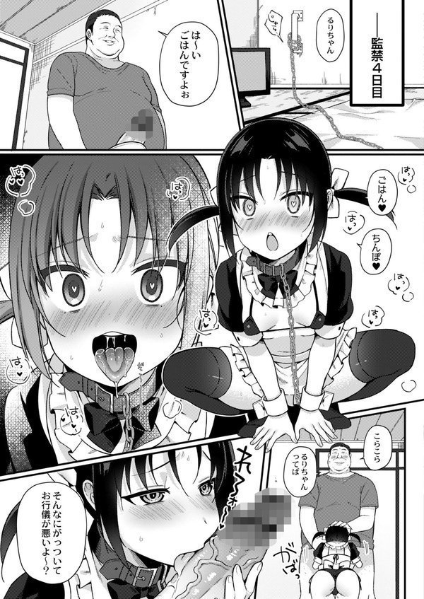 メスガキ、ちょろすぎw FANZA限定版【るるえぱ COMIC快艶編集部】 エロ画像 040
