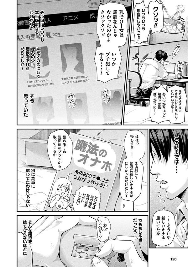 乙女淫乱化計画【種梨みや】 エロ画像 042