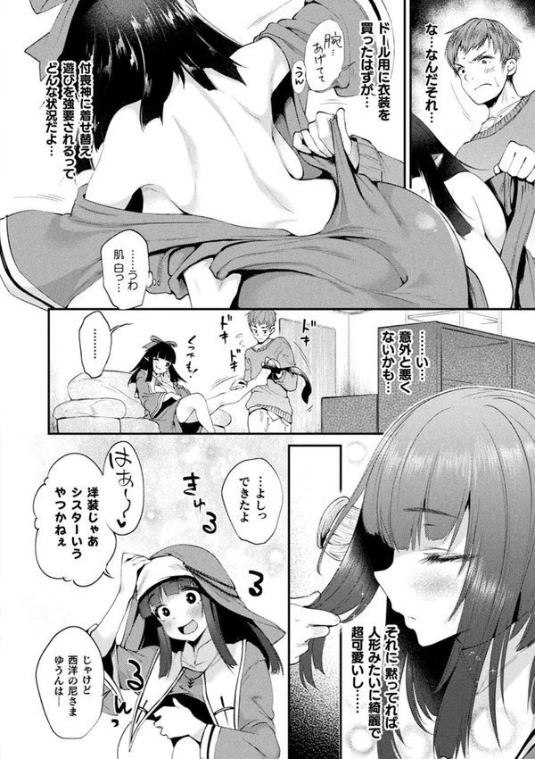 ハメこみ！─壁穴つき住居へようこそ─【キャラクター設定＆お蔵出し漫画つき電子書籍限定版】【太平さんせっと】 エロ画像 040