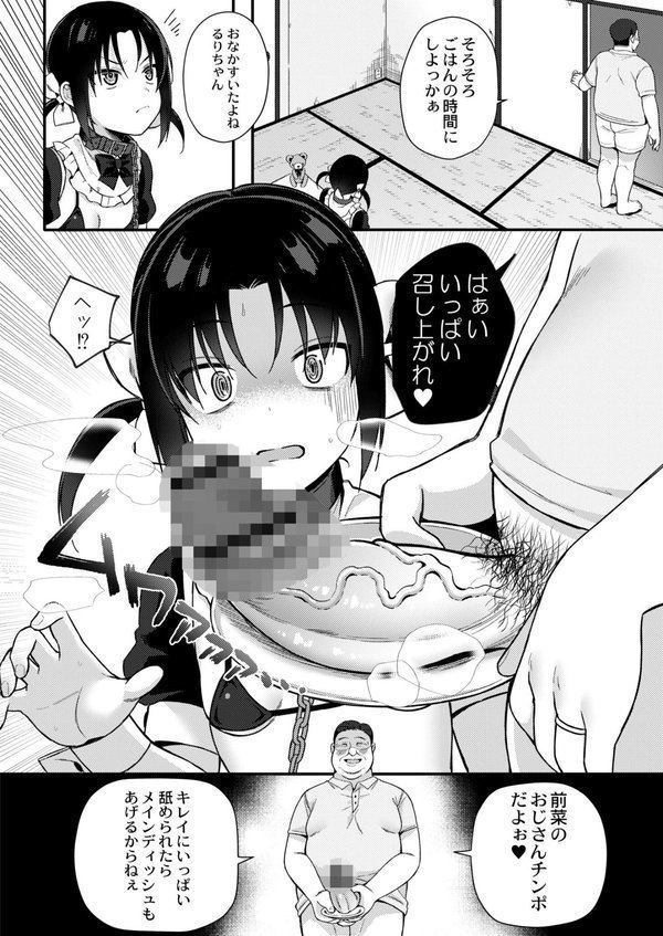 メスガキ、ちょろすぎw FANZA限定版【るるえぱ COMIC快艶編集部】 エロ画像 039
