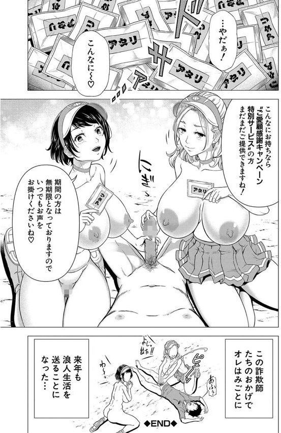 巨乳な痴女たち【大得ウェルズ MUJIN編集部】 エロ画像 044