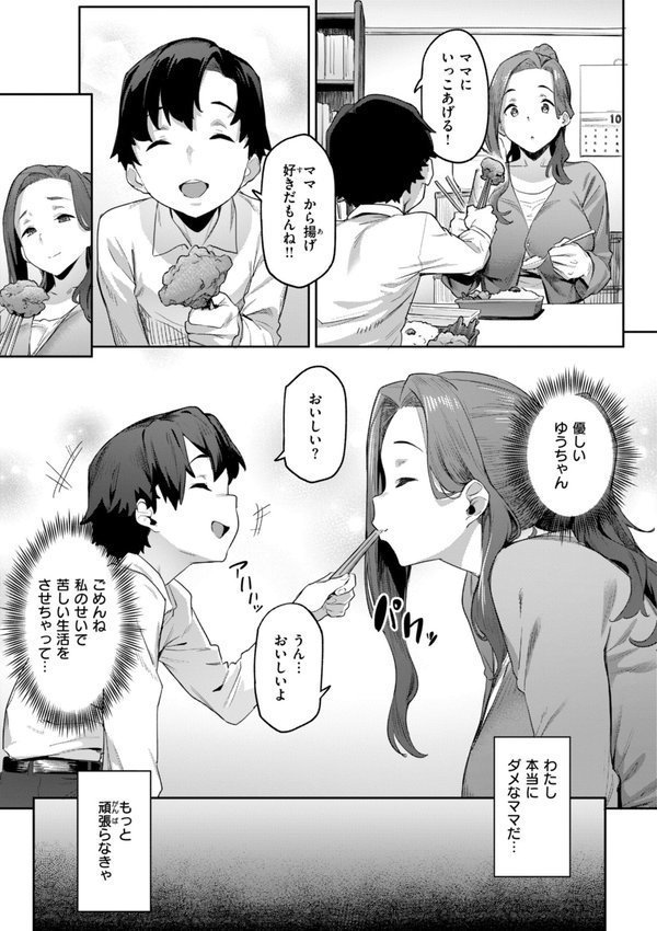 まずはセフレから、どう？【赤セイリュウ】 エロ画像 038