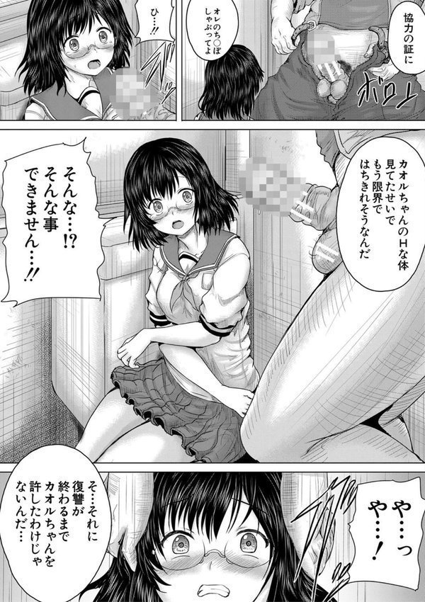 クソガキにはレ●プでお仕置きを【今河ようじん MUJIN編集部】 エロ画像 045