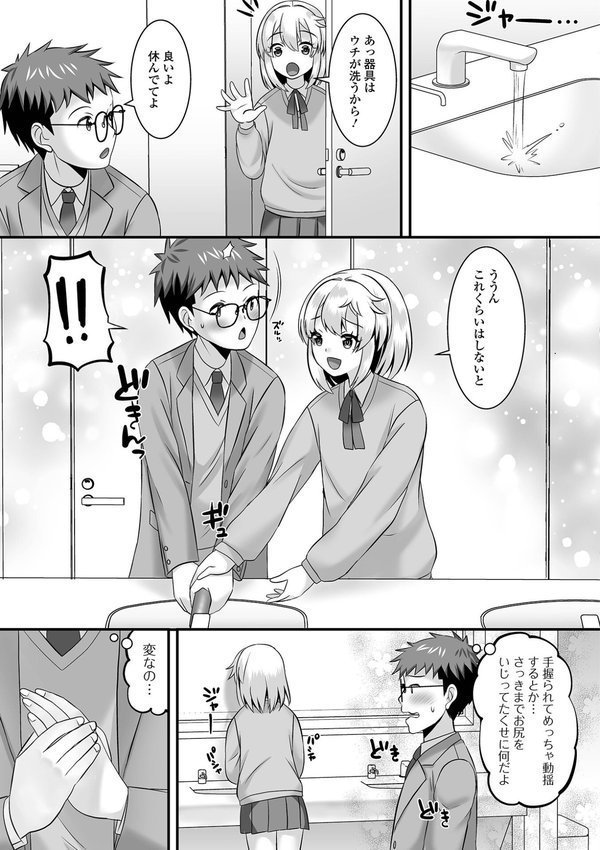 男の娘・ハーレムスクール【デジタル特装版】【パルコ長嶋 一水社編集部】 エロ画像 045