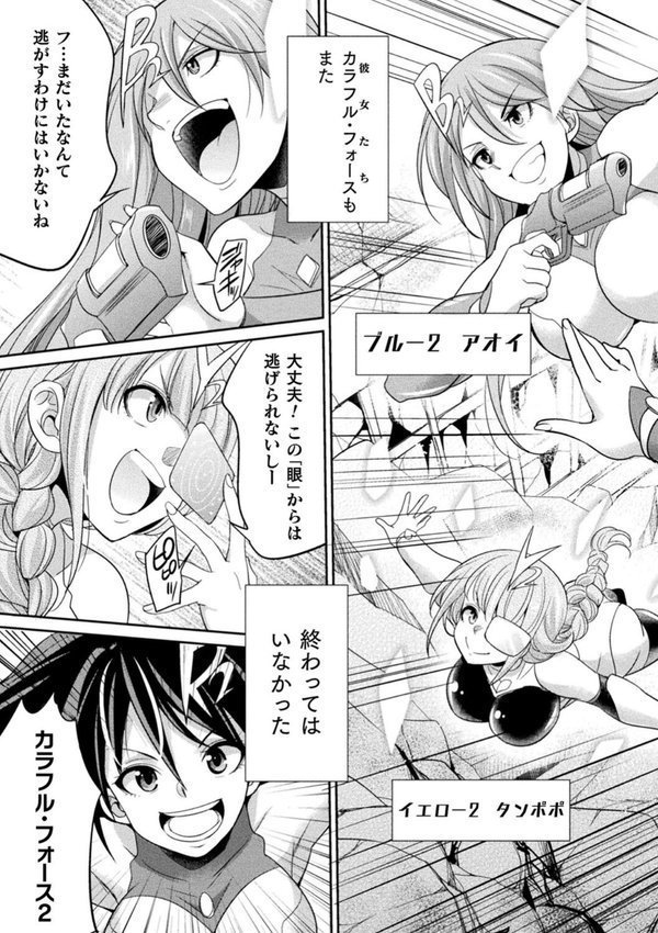 特務戦隊カラフル・フォース 正義のヒロインvs触手女王！フタナリ調教大決戦！？【火愚夜】 エロ画像 045