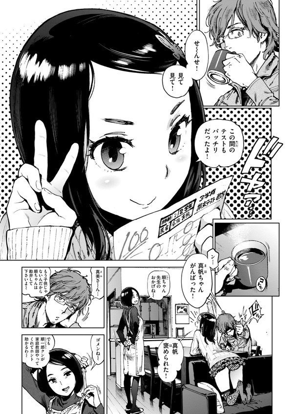 奉仕委員のおしごと・ぷらす【デジタルエディション】【胃之上奇嘉郎】 エロ画像 045