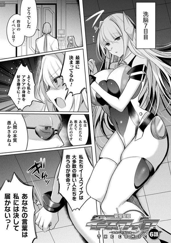 装煌聖姫イースフィア 〜淫虐の洗脳改造〜 THE COMIC【雨宮ミズキ Pin-Point】 エロ画像 045